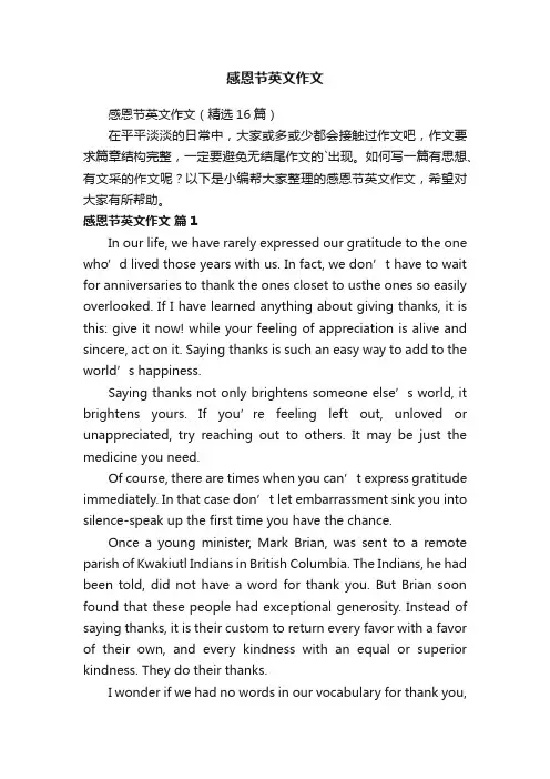感恩节英文作文