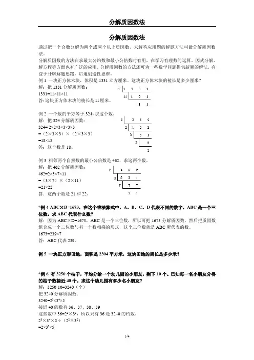 1分解质因数法
