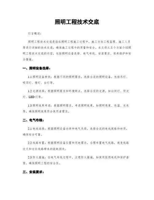 照明工程技术交底