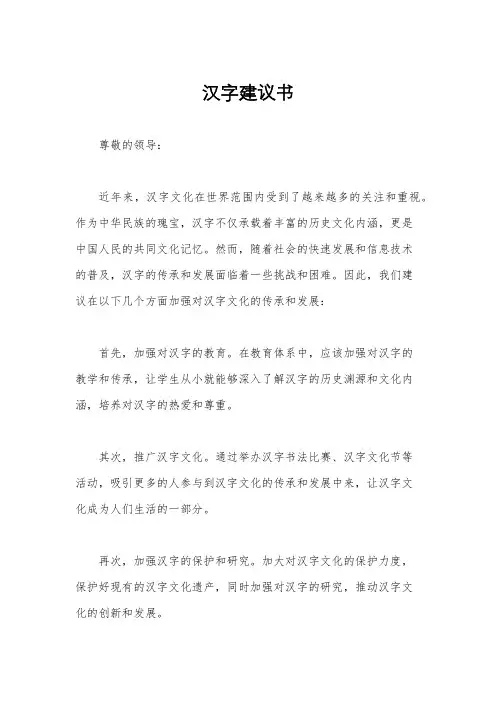 汉字建议书