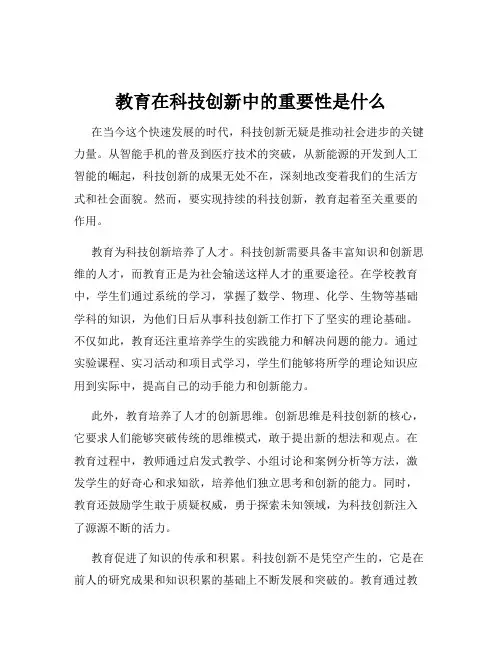 教育在科技创新中的重要性是什么