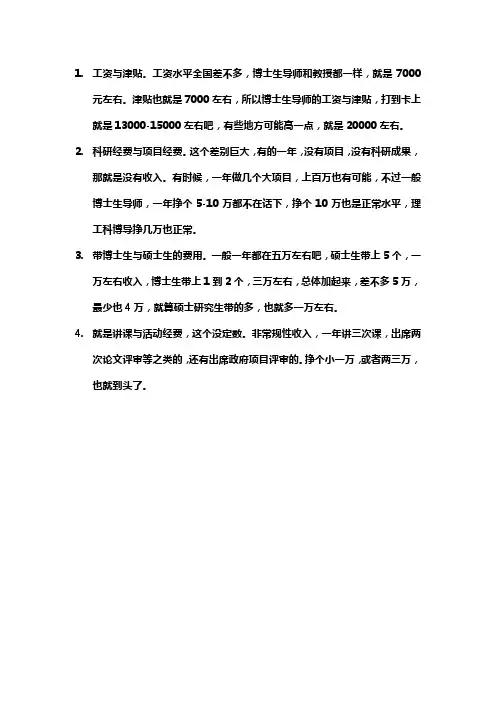 博士生导师的收入标准