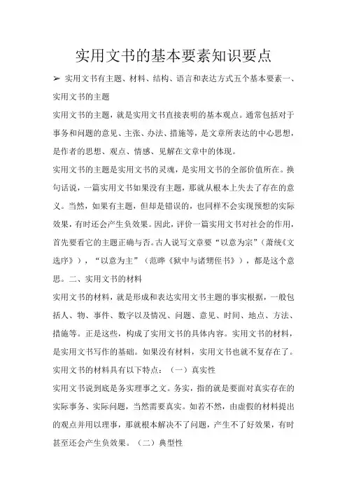实用文书的基本要素知识要点