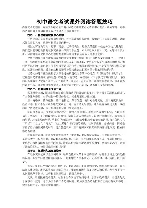 初中语文考试课外阅读答题技巧