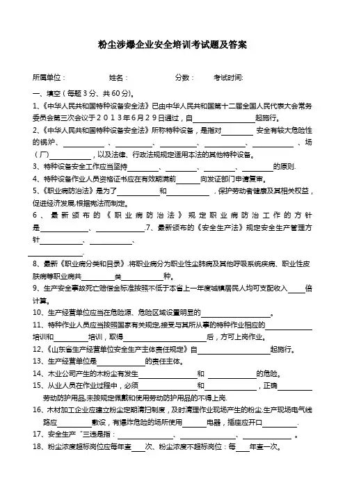 粉尘涉爆企业安全培训考试题及答案