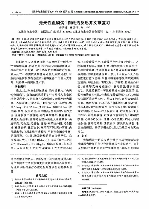先天性鱼鳞病1例救治反思并文献复习