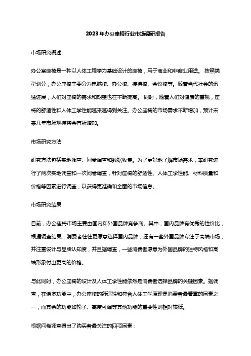 2023年办公座椅行业市场调研报告