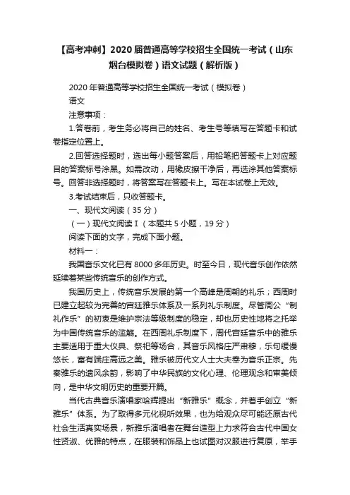 【高考冲刺】2020届普通高等学校招生全国统一考试（山东烟台模拟卷）语文试题（解析版）