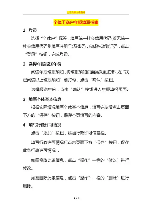 个体工商户年报填写指南