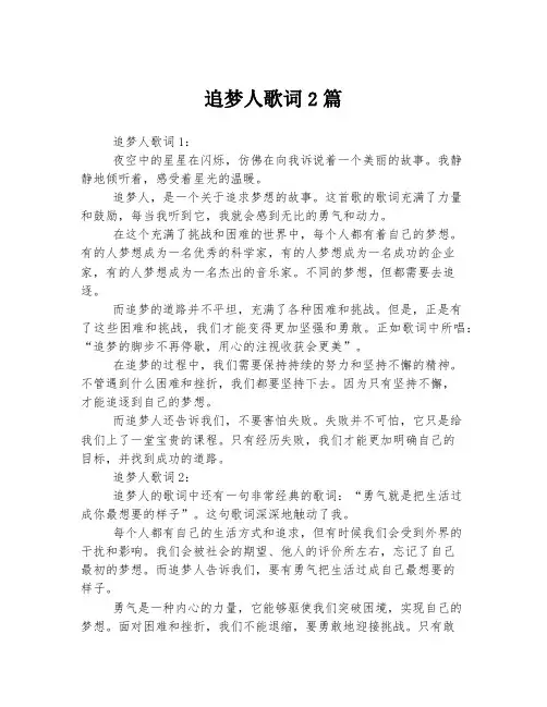 追梦人歌词