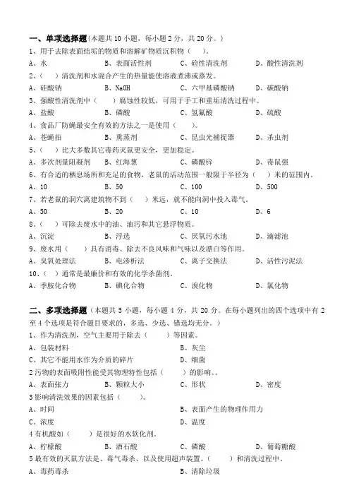 食品加工卫生控制第3阶段测试题