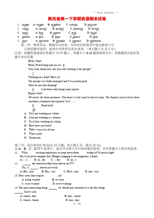 陕西省2023年高一下学期英语期末试卷(附答案)