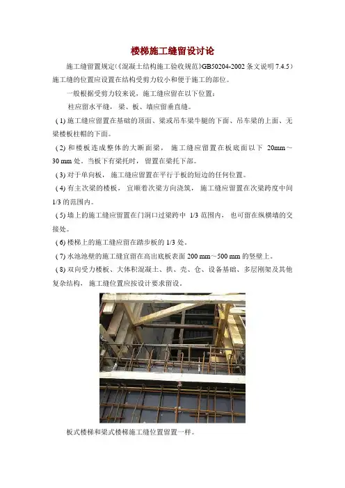 楼梯施工缝