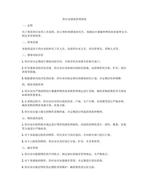供应室感染管理制度