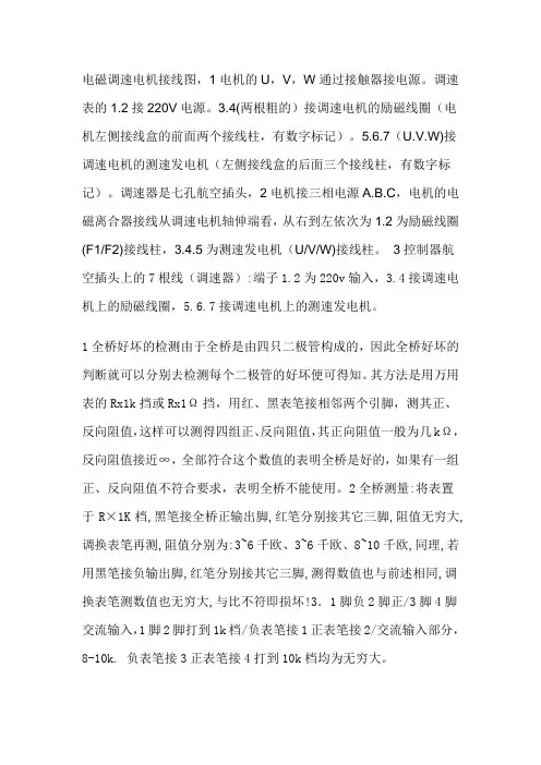 电磁调速电机接线图
