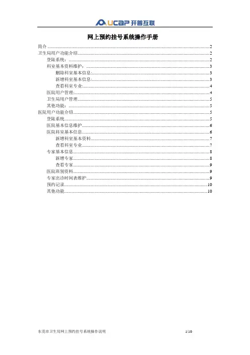 网上预约挂号系统操作手册