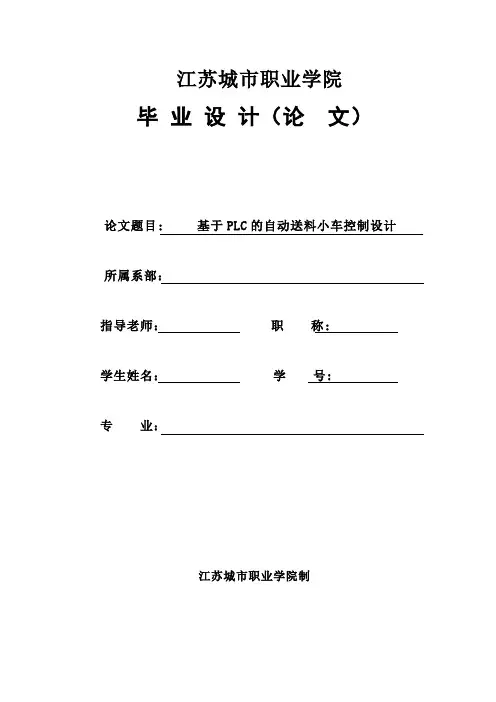 基于PLC的自动送料小车控制设计