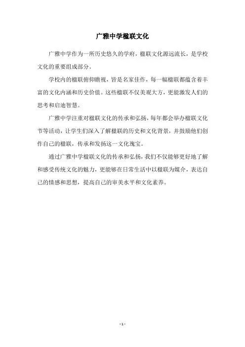 广雅中学楹联文化