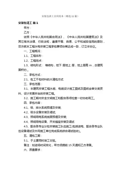 安装包清工合同范本（精选11篇）