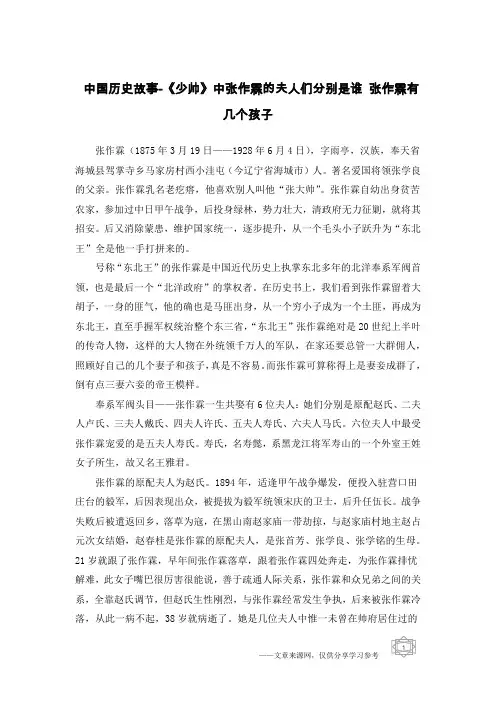 中国历史故事-《少帅》中张作霖的夫人们分别是谁 张作霖有几个孩子