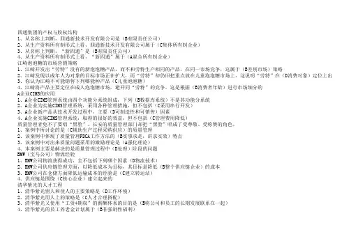 企业管理实务