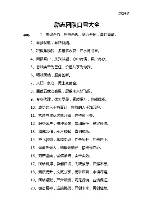励志团队口号大全