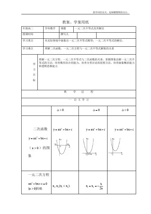 北师大版高中数学必修五教学案一元二次不等式的解法