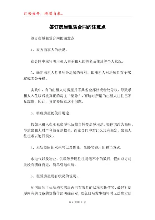 签订房屋租赁合同的注意点