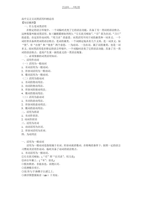 高中文言文词类活用归纳总结