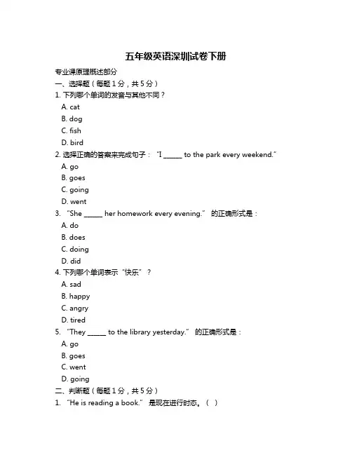 五年级英语深圳试卷下册