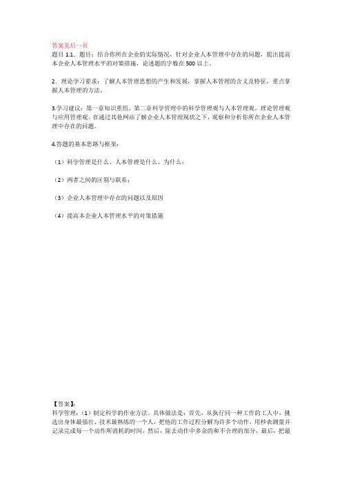 国开电大现代管理专题(江苏)【形考任务四】参考答案
