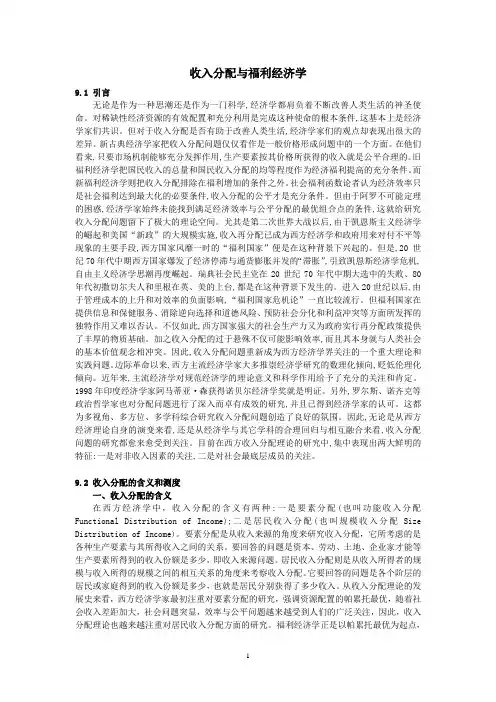 微观经济学课件收入分配与福利经济学