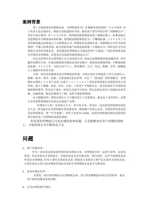 安得物流的问题及改革2
