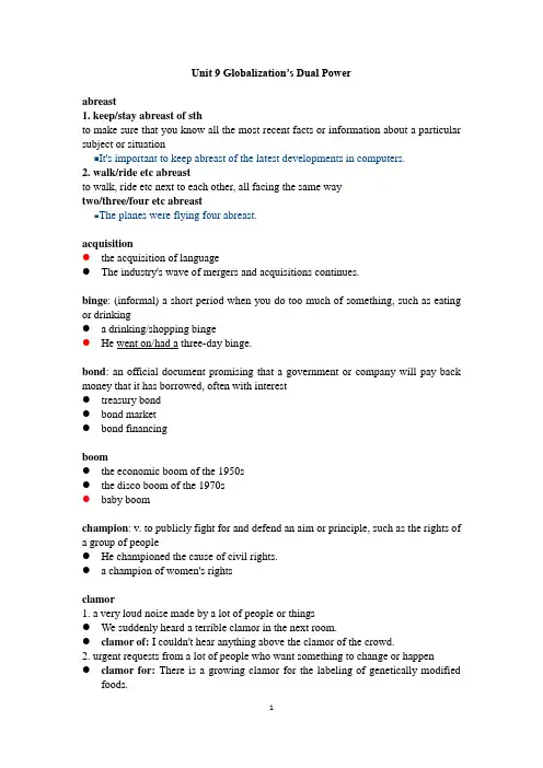 现代大学英语3 Unit 9 Globalization 词汇精讲