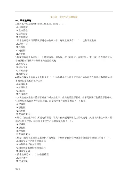 2010安全生产管理知识题0301