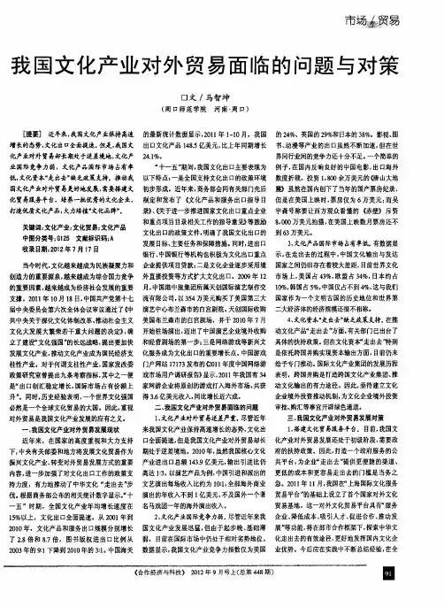 我国文化产业对外贸易面临的问题与对策