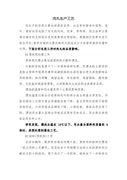 肉丸生产工艺