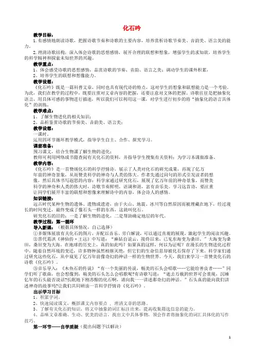 七年级语文上册 第五单元 第21课《化石吟》教案(1)(新版)新人教版