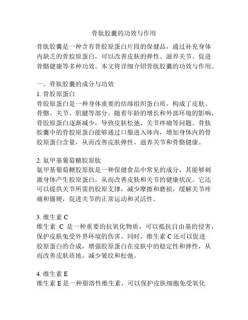 骨肽胶囊的功效与作用