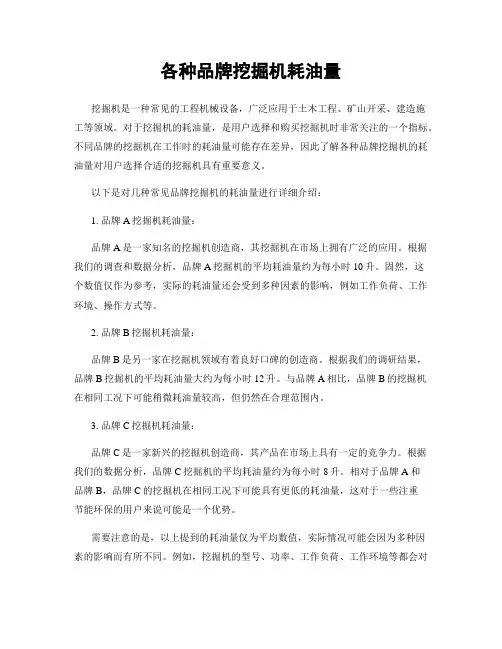 各种品牌挖掘机耗油量