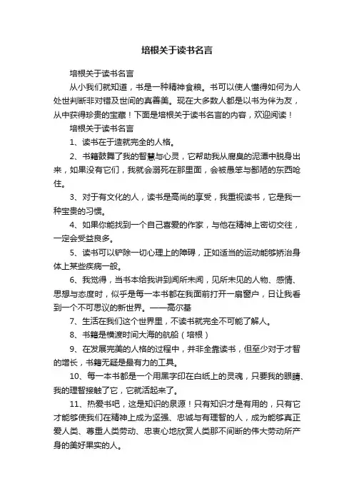 培根关于读书名言