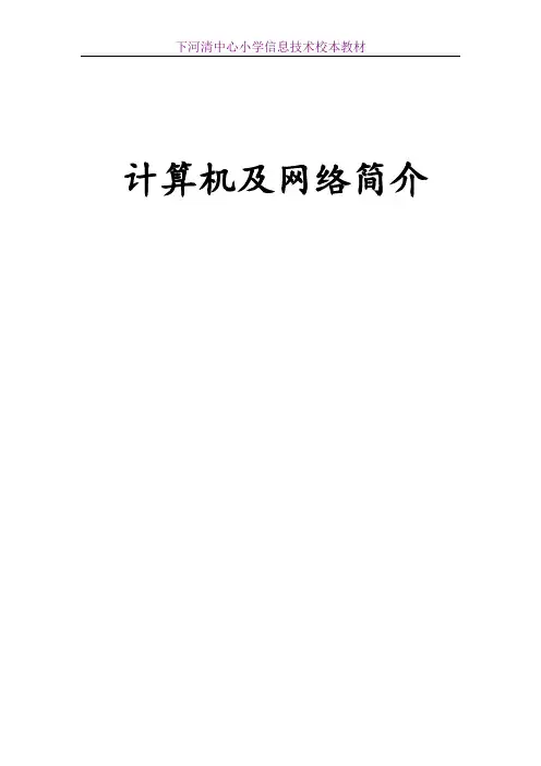 信息技术教师培训校本教材