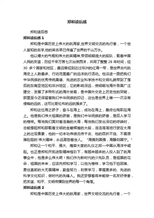 郑和读后感