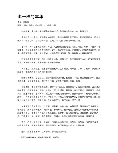 水一样的年华