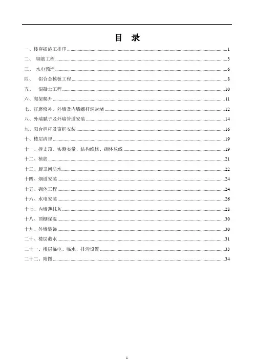 [最新版]穿插施工专项方案(碧桂园)