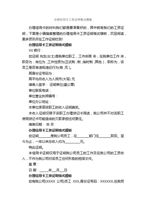 办理信用卡工资证明格式模板_证明书_