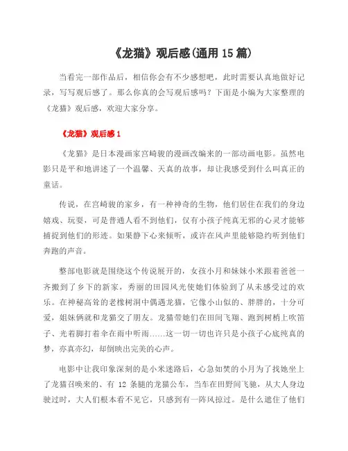 《龙猫》观后感(资料15篇)
