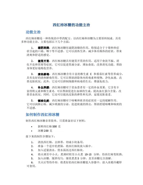 西红柿冰糖的功能主治