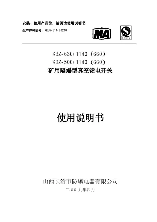 KBZ-630(500)使用说明书