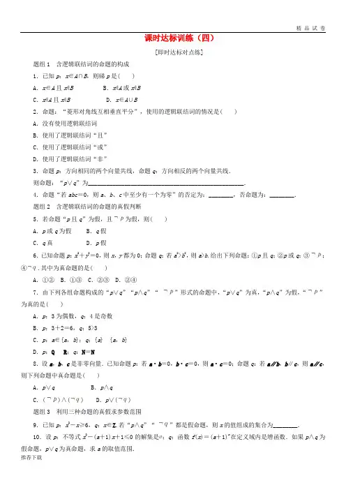 [精品]2019学年高中数学课时达标训练四新人教A版选修2